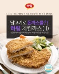 하림 굿초이스 치킨까스 1kg x 2봉 /구.하림 치킨까스상품상세_동원몰