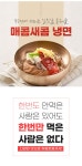 POOM | 밥은먹고다니냐? 평양 물냉면 / 함흥 비빔냉면 2개입 밥은먹고다니냐? 평양 물냉면 / 함흥 비빔냉면 2개입