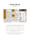 [이푸른] 황동판에 구운 구수한 누룽지 1kg x 2봉