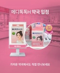 POOM | 메디톡톡 H 스팟형 패치 (총 42매) / 트러블 패치 메디톡톡 H 스팟형 패치 (총 42매) / 트러블 패치