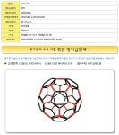 [포디프레임] 축구공의 수학비밀 깎은정이십면체 1 | 수학교구 | (주)스쿨에듀 - 예스24