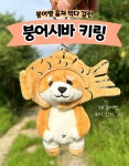 기타디자인용품 > 붕어시바 키링 귀여운 소품 인형 강아지 가방 캐릭터 고리 | 오늘의집 쇼핑 붕어시바 키링 귀여운 소품 인형 강아지 가방 캐릭터... 