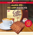 대용량 프롬 커피크래커 2박스- 이랜드몰