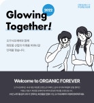 [오가닉포에버(주)] 2022년 상반기오가닉포에버(주) 신,경력 사원 (인재모집) - 사람인