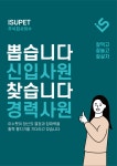 [(주)이수] [애견용품유통회사] (주)이수 하반기 총무팀 채용건 - 사람인
