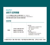 [(주)이수] [애견용품유통회사] (주)이수 영업팀 채용건 - 사람인