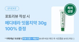 프로벨 [약국입점] 메디테라 혀 클리너 젤 구취제거 충치예방 특허성분