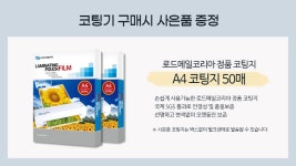 [로드메일코리아] A4 코팅기 TLH-260 고급형 4롤러+코팅지 50매 - 예스24
