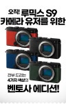 벤토사(VENTOSA) 파나소닉 루믹스 S9 카메라 스킨 스크래치 보호필름 에디션 4Color 1SET - 후기 | 무신사