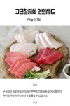 [참치브라더]바로먹는 참치회 세트구성 연인세트_간편보기_동원몰