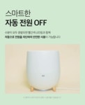 OA-오아 에어워셔 자연 기화식 가습기 공기청정│삼성물산 온라인몰 SSF Shop 오아 에어워셔 자연 기화식 가습기 공기청정