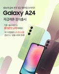 [삼성]갤럭시 A24 128GB 자급제 SM-A245N LTE 유심전용 [W CONCEPT]