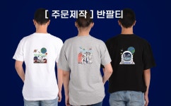 반팔티 우주인 space 우주 우주비행사 디자인선택 - 오너클랜 오너클랜 - 반팔티 우주인 space 우주 우주비행사 디자인선택