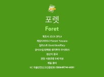 포렛 보드게임 교육용보드게임 집중력보드게임 - 오너클랜 오너클랜 - 포렛 보드게임 교육용보드게임 집중력보드게임