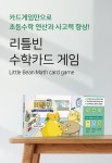 초등수학 보드게임 생각게임 어린이보드게임 - 오너클랜 오너클랜 - 초등수학 보드게임  생각게임 어린이보드게임