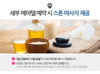 자유여행의 시작! 에어텔닷컴 [저녁출발]세부 에어텔 / 3박5일 / 토요코인 호텔 / 진에어
