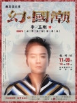 리유강 2024월드 투어 | 항저우 올림픽 스포츠센터 체육관 날짜 및 일정 | 트립닷컴 리유강  2024월드 투어 | 항저우 올림픽 스포츠센터 체육관... 