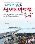 진도 신비의 바닷길 축제 티켓 할인, 운영 시간, 후기 [2026년] | Trip.com