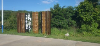 칭시산쉐이티옌디 삼림공원 티켓 할인, 운영 시간, 후기 [2026년] | Trip.com
