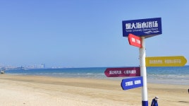 옌다/연대 해수욕장 티켓 할인, 운영 시간, 후기 [2026년] | Trip.com