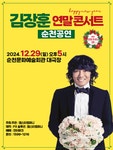 2024 김장훈 연말콘서트 - 순천 | 순천시 날짜 및 일정 | 트립닷컴