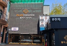플러스씨어터(그리다네일) 티켓 할인, 운영 시간, 후기 [2026년] | Trip.com