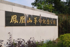봉황산 혁명 기념공원 티켓 할인, 운영 시간, 후기 [2026년] | Trip.com