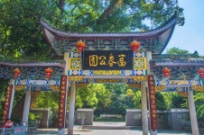 푸춘공원/부춘공원 티켓 할인, 운영 시간, 후기 [2026년] | Trip.com