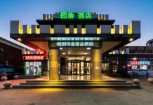 둥잉 루저우 부티크 호텔(东营绿洲印象精品酒店) 후기, 가격 2025 둥잉 호텔 추천 | 트립닷컴