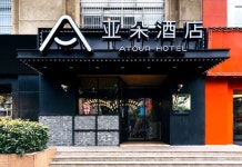 아투어 호텔 (상하이 홍교 국가전시센터, 베이신징 지하철역)(上海虹桥北新泾地铁站亚朵酒店) 후기 및 특가 예약 - 상하이 호텔 추천 | 트립닷컴