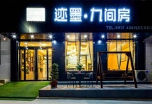 지모 주젠팡 호텔(화산관광안내소)(迹墨九间房酒店(华山游客中心店)) 후기, 예약 및 특가 확인 - 화인 호텔 추천 | 트립닷컴