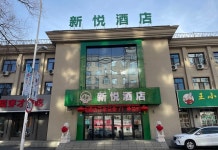 신웨 호텔 （무단장기차역 신화루）(新悦酒店 （牡丹江火车站新华路店）) 후기, 예약 및 특가 확인 - 무단장 호텔 추천 | 트립닷컴