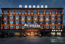 강·용취 부티크 호텔（간쯔현 거싸얼왕청）(冈·雍曲精品酒店（甘孜县格萨尔王城店）) 후기, 예약 및 특가 확인 - 간쯔현 호텔 추천 | 트립닷컴