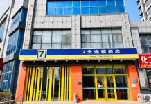 세븐데이즈인(7Days Inn) 체인 호텔(광라오쑨우루)(7天连锁酒店(广饶孙武路店)) 호텔 후기, 예약 광라오 호텔 추천 | 트립닷컴