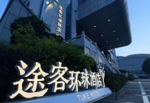 이본 호텔（유시고속철도역완다）(途客环球酒店（尤溪动车站万达店）) 후기, 예약 및 특가 확인 - 유시 호텔 추천 | 트립닷컴