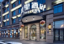 조이인 지아리 호텔 (후난 농업대학교 농업과학원 농대 지하철역)(JoyINN佳里酒店（湖南农业大学农科院农大地铁站店）) 후기, 예약 및 특가... 