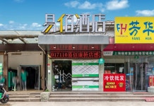 이바이 체인 여관(상하이 신 국제박람센터 강차오)(易佰连锁旅店(上海新国际博览中心康桥店)) 후기, 가격 2025 상하이 호텔 추천 | 트립닷컴