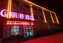 리강 호텔 (신정 다마 타운십)(丽港酒店(新郑大马乡店)) 후기 및 특가 예약 - 신정 호텔 추천 | 트립닷컴