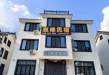 Jinhua Luyuan Homestay(金华鹿缘民宿) 호텔 후기, 예약 진화 호텔 추천 | 트립닷컴