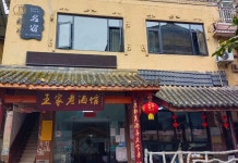 수이모고전 루이커 홈스테이(水磨古镇瑞可民宿) 호텔 후기, 예약 원촨 호텔 추천 | 트립닷컴