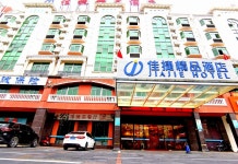 지아지에 인 창장 정부 지점(佳捷精品酒店(昌江县政府店)) 후기, 예약 및 특가 확인 - 창장 호텔 추천 | 트립닷컴