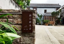 Gengdu New Life Homestay(耕读新生活民宿) 후기 및 특가 예약 - 선전 호텔 추천 | 트립닷컴