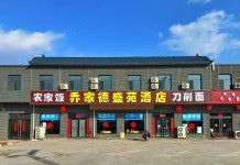 차오자 더성위안 호텔(乔家德盛苑酒店) 후기 및 특가 예약 - 치현 호텔 추천 | 트립닷컴