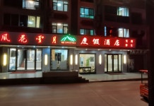 Baili Rhododendron Fenghua Xueyue Homestay(百里杜鹃风花雪月度假酒店) 후기 및 특가 예약 - 다팡 호텔 추천 | 트립닷컴