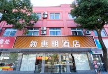 자산 신후이밍 호텔(嘉善新惠明大酒店) 후기, 가격 2024 자산 호텔 추천 | 트립닷컴