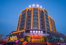 허징 남정현 아이파이 호텔 (현 인민병원)(和静县爱派酒店（县人民医院店）) 후기 및 특가 예약 - 허징 호텔 추천 | 트립닷컴