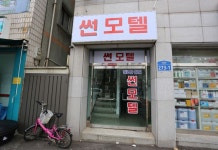 썬모텔 후기 및 특가 예약 - 서울 호텔 추천 | 트립닷컴