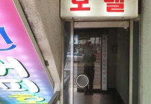 호수장여관 후기, 예약 및 특가 확인 - 서울 호텔 추천 | 트립닷컴
