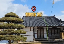 다향소축민박 후기, 예약 및 특가 확인 - 강진군 호텔 추천 | 트립닷컴