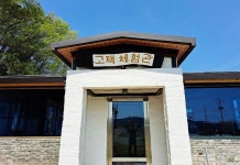 Haeryongseong Pension 후기, 예약 및 특가 확인 - 순천시 호텔 추천 | 트립닷컴